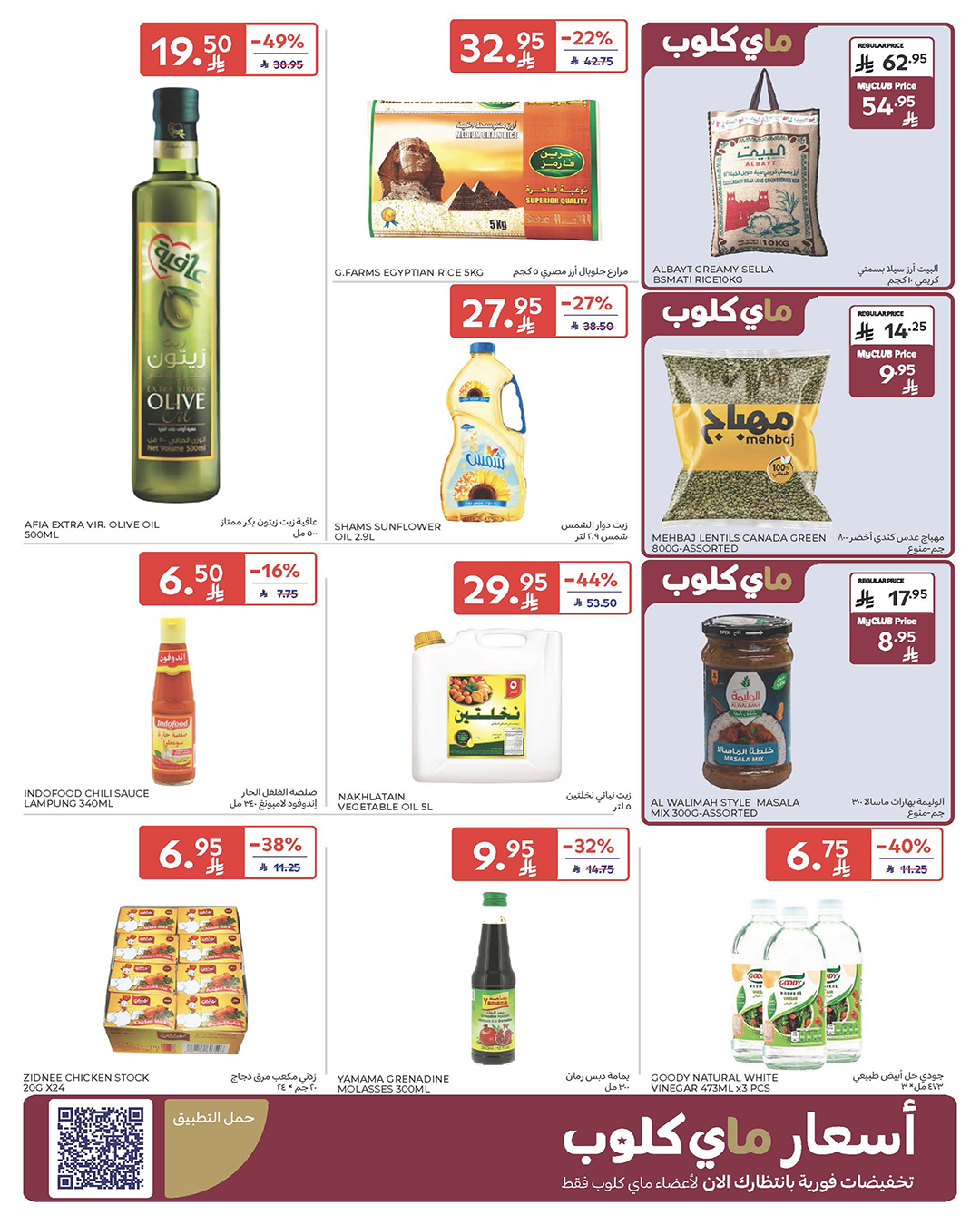 carrefour-saudi offers from 17dec to 23dec 2025 عروض كارفور السعودية من 17 ديسمبر حتى 23 ديسمبر 2025 صفحة رقم 28